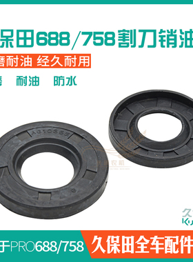 久保田688 758 988收割机配件割刀销油封摆臂密封圈09230-2042