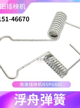久保田高速68CM 68CMD通用插秧机配件浮舟压簧弹簧6行8行