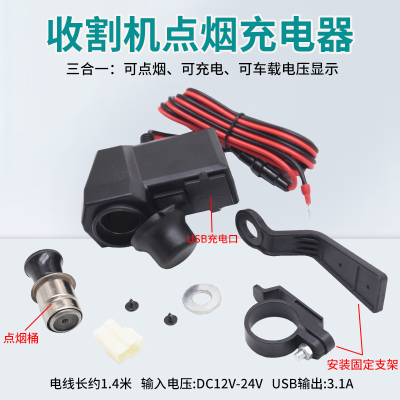 收割机配件加装充电器点火器