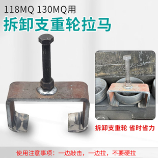 久保田118MQ 130MQ底盘升降收割机配件支重轮拆卸工具拉马取出器