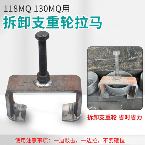 久保田118MQ 130MQ底盘升降收割机配件支重轮拆卸工具拉马取出器