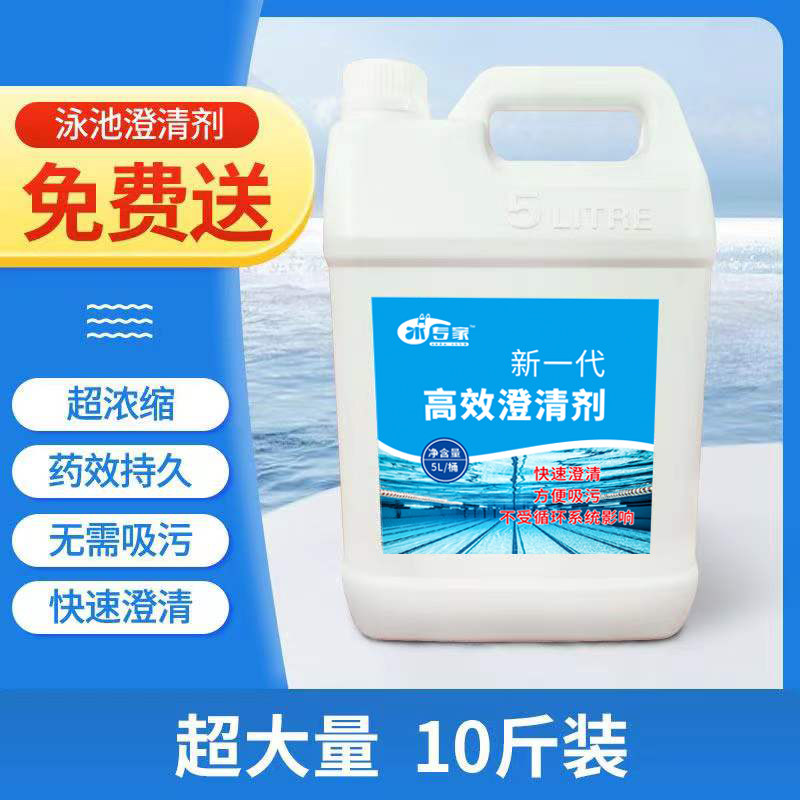 游泳池水质浓缩酵素澄清剂浴池温泉净水剂免吸污沉淀絮凝剂