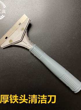 铁头加厚清洁刀灰色塑料手柄铲刀铲原子灰