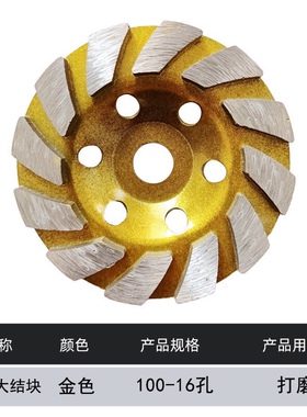 金刚石磨盘角磨机打磨片大理石材水泥地磨片混凝土墙磨轮碗100型