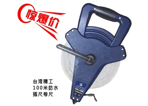 台湾TIC精工防水插尺卷尺100米100m皮尺插地尺