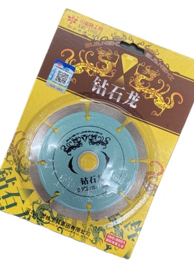 【小蜜蜂】钻石龙105&114型云石锯片/金刚石介片/切割片