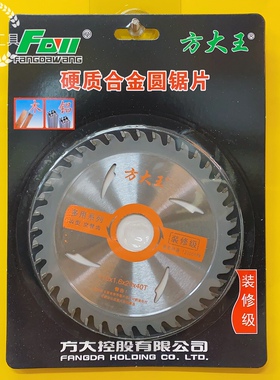 方大王木工锯片装修级4寸切割锯木 片角磨机锯木用介片切木头片