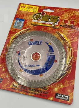 小蜜蜂丰收110型中波纹云石锯片/金刚石介片/切割片