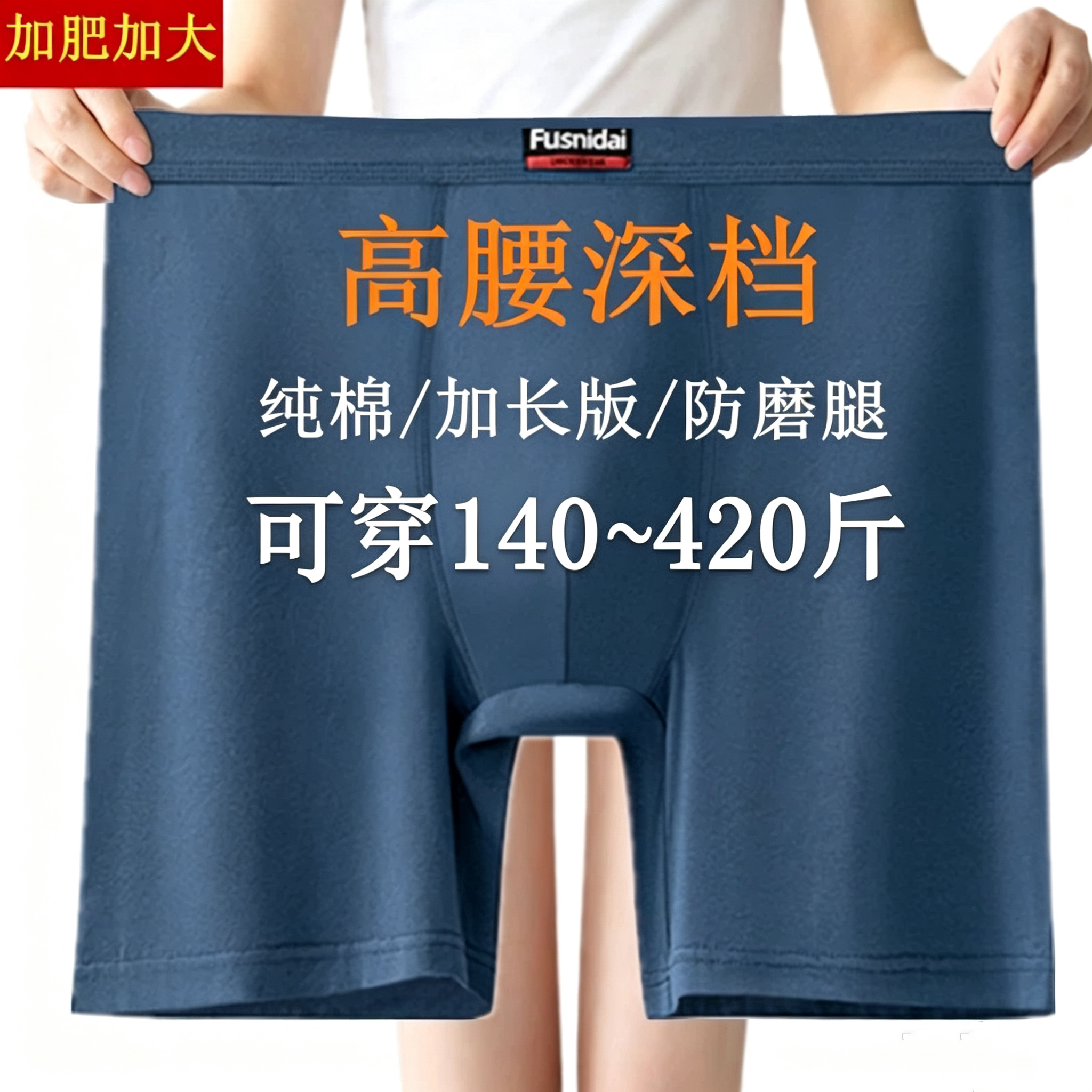 男士纯棉内裤加长版防磨腿肥佬大码加肥四角裤高腰深档平角裤胖子