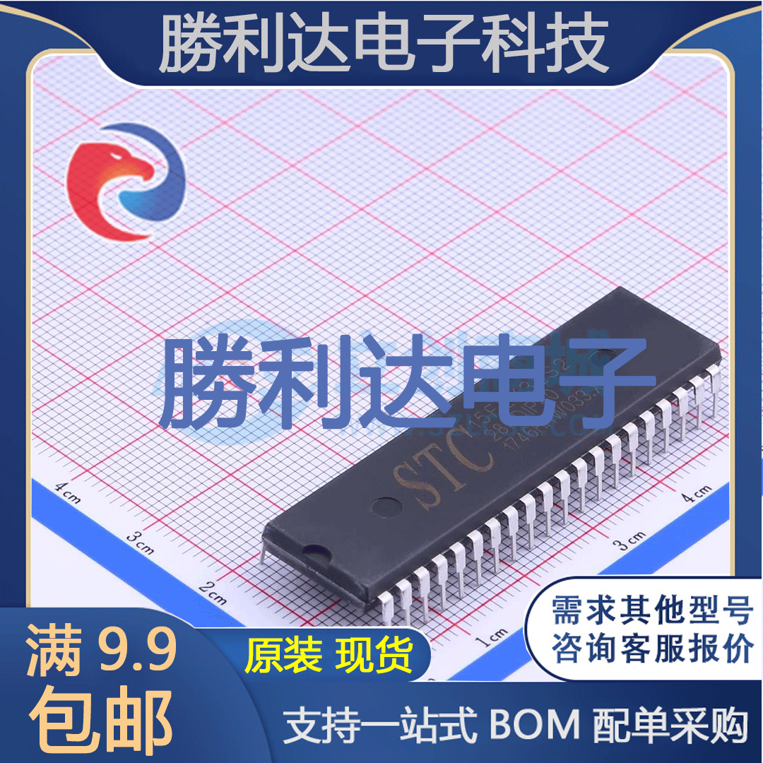 STC15F2K32S2-28I-PDIP40封装PDIP40单片机(MCU/MPU/SOC)全新现货