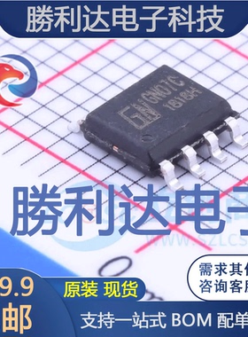 GN07C封装SOP-8精密运放 全新现货