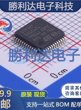 STM32F031C6T6TR封装LQFP-48ST(意法半导体)全新现货 量大价优