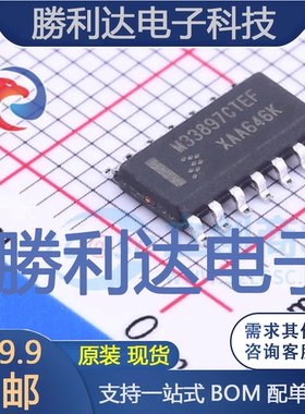 MC33897CTEF封装SOIC-14_150milCAN芯片全新现货 量大价优