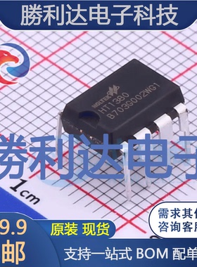 HT1380封装DIP-8专用时钟/计时全新现货 量大价优
