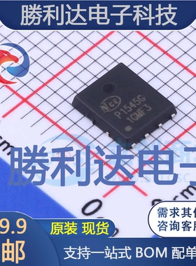NCEP1545G封装DFN5x6-8L场效应管(MOSFET)全新现货 量大价优