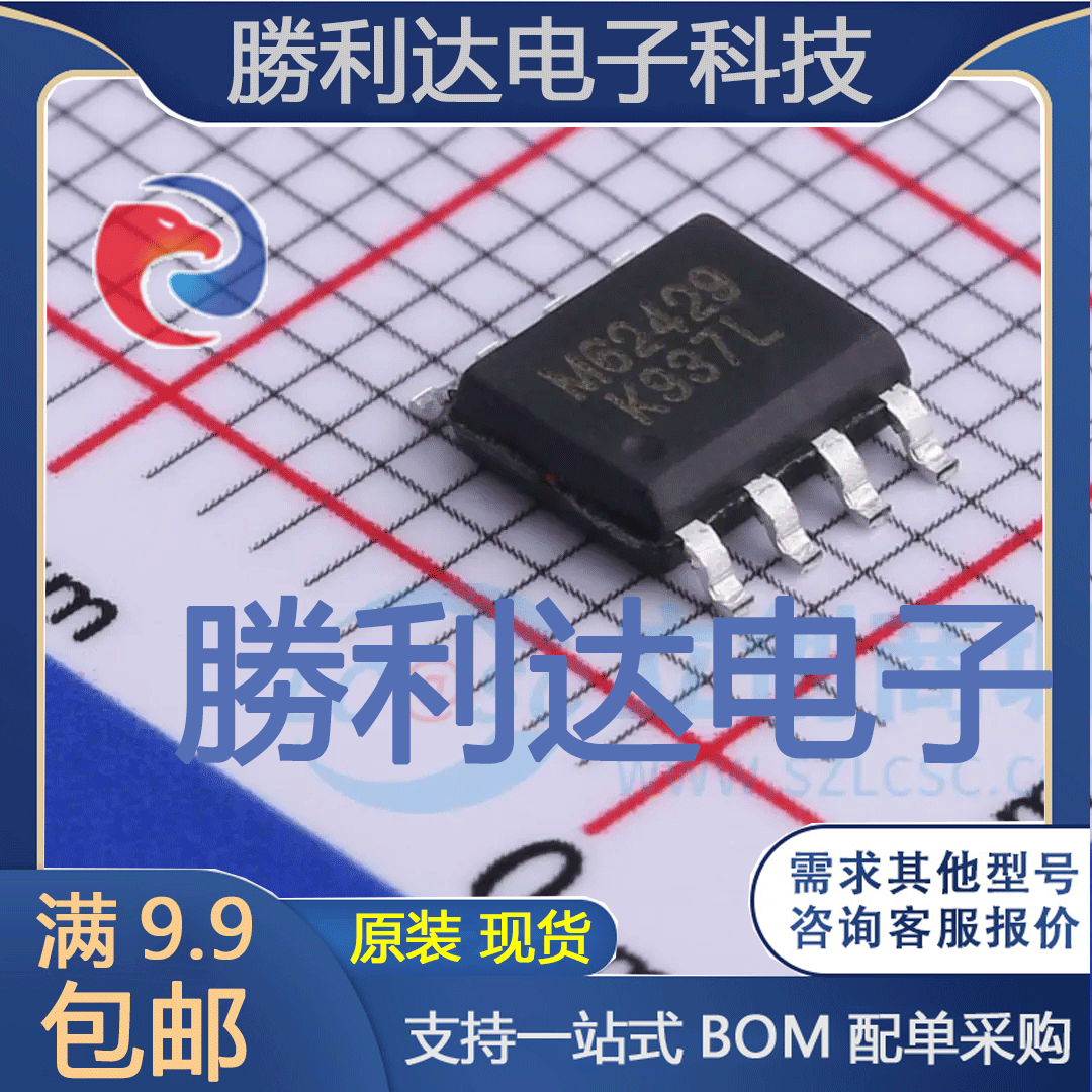 M62429L封装SOP-8音频接口芯片 全新现货 量大价优