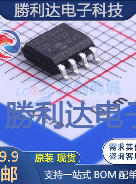 PIC12LF1840-I/SN封装SOIC-8_150mil MICROCHIP 全新现货