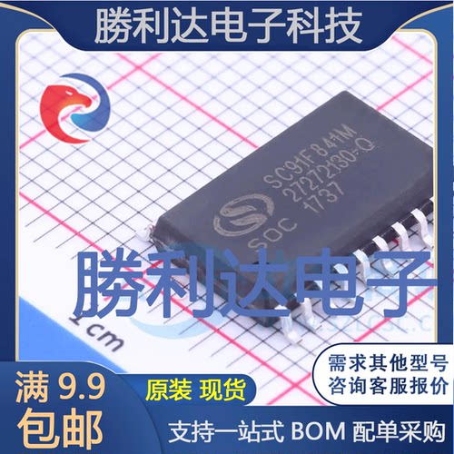 SC91F841M20U封装SOP-20单片机(MCU/MPU/SOC)全新现货 量大价优