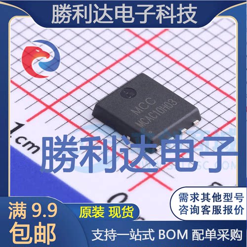 MCAC10H03-TP封装DFN5060场效应管(MOSFET)全新现货 量大价优
