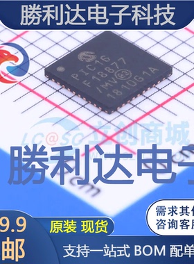 PIC16F18877-E/MV封装UQFN-40MICROCHIP(美国微芯)全新现货