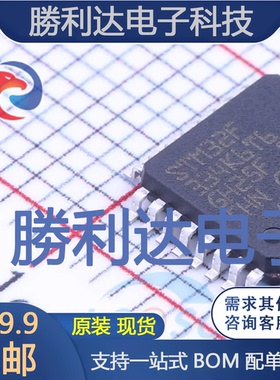 STM32F334K6T6封装LQFP-32_7x7x08PST全新现货 量大价优