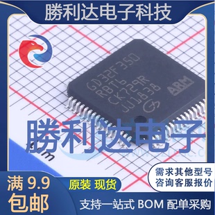 GD32F350RBT6封装LQFP-64GigaDevice(兆易创新)全新现货 量大价优