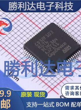 GD32F103RGT6封装LQFP-64_10x10x05P全新现货 量大价优