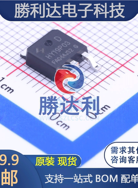 HY19P03D封装TO-252-2L场效应管(MOSFET) 全新现货