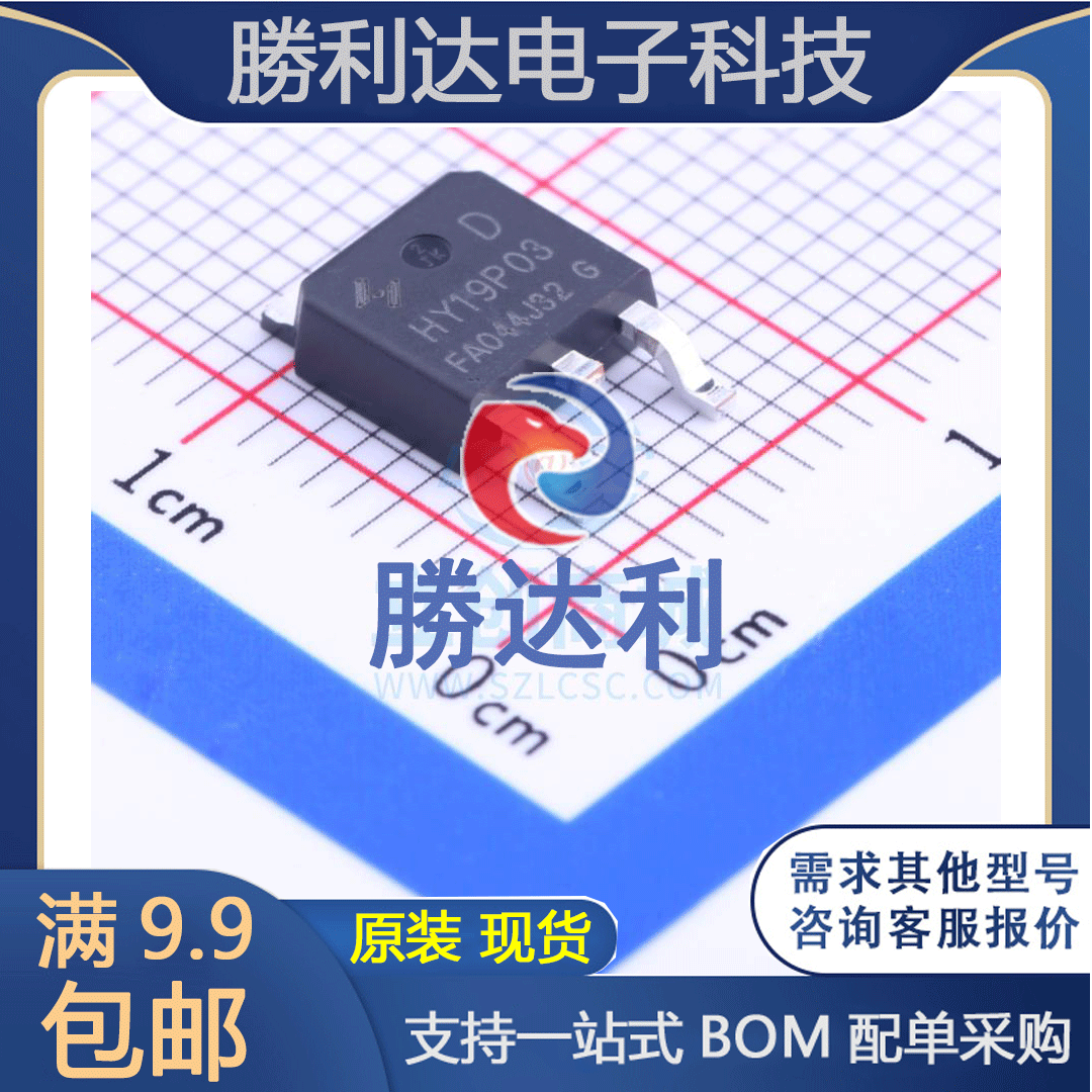 HY19P03D封装TO-252-2L场效应管(MOSFET) 全新现货