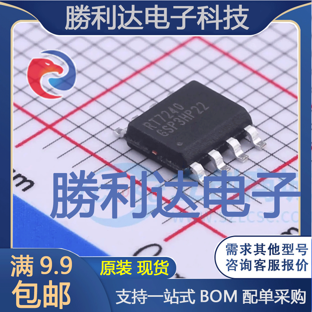 RT7240GSP封装SOP-8DC-DC电源芯片全新现货 量大价优