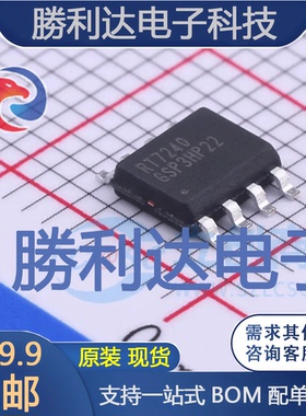 RT7240GSP封装SOP-8DC-DC电源芯片全新现货 量大价优
