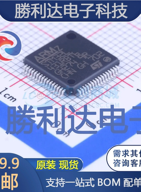 STM32L431RBT6封装LQFP-64_10x10x05P 全新现货 量大价优