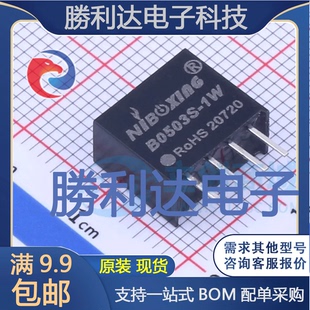 B0503S-1W封装SIP电源模块全新现货 量大价优