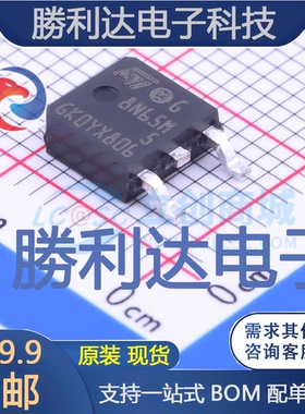 STD8N65M5封装TO-252-2(DPAK)场效应管(MOSFET)全新现货 量大价优