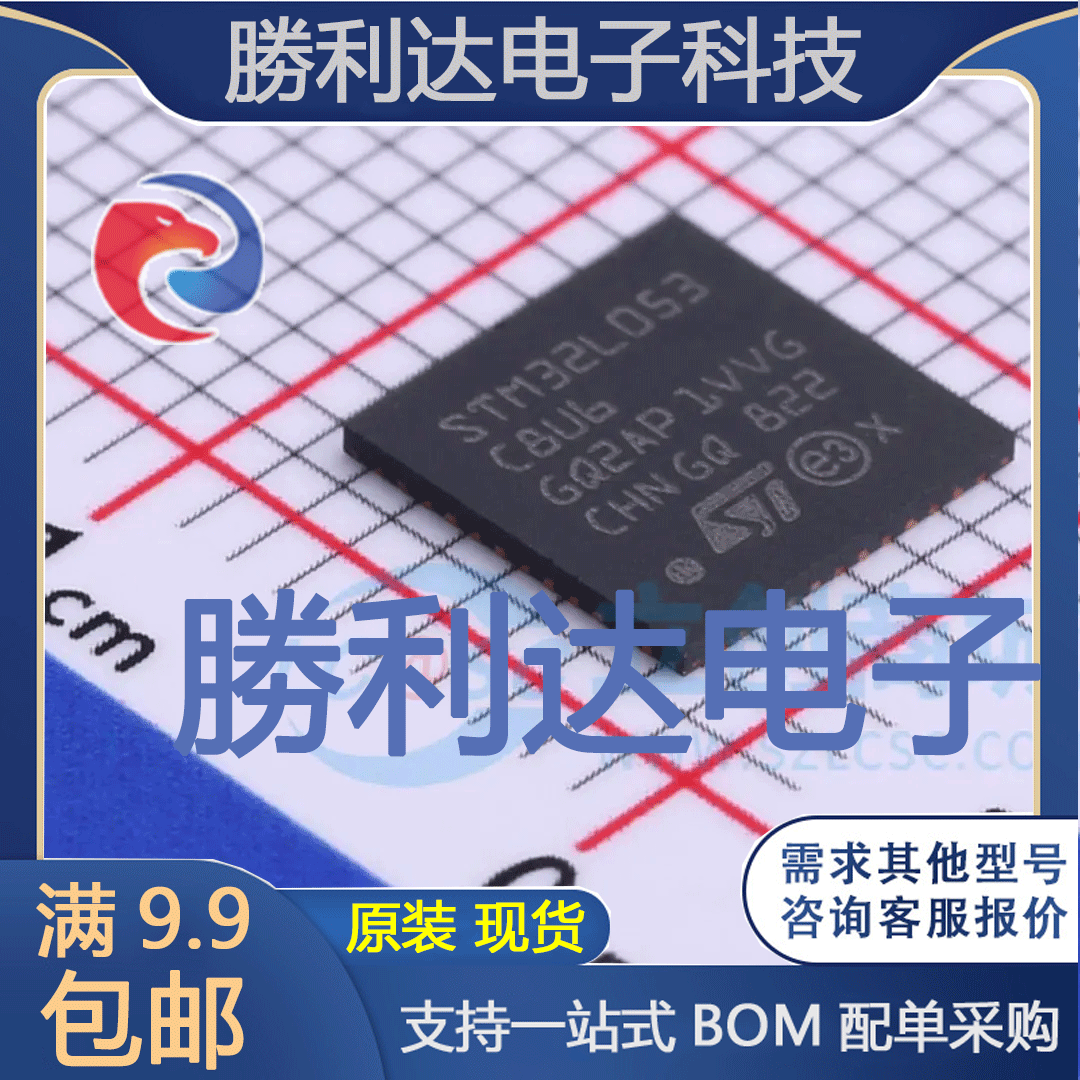 STM32L053C8U6封装UFQFPN-48ST(意法半导体)全新现货 量大价优