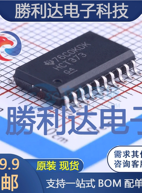 SN74HCT373DWR封装SOIC-20锁存器 全新现货