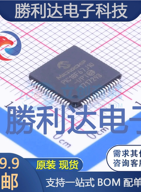 PIC18F67J10-I/PT封装TQFP-64_10x10x05P 全新现货 量大价优