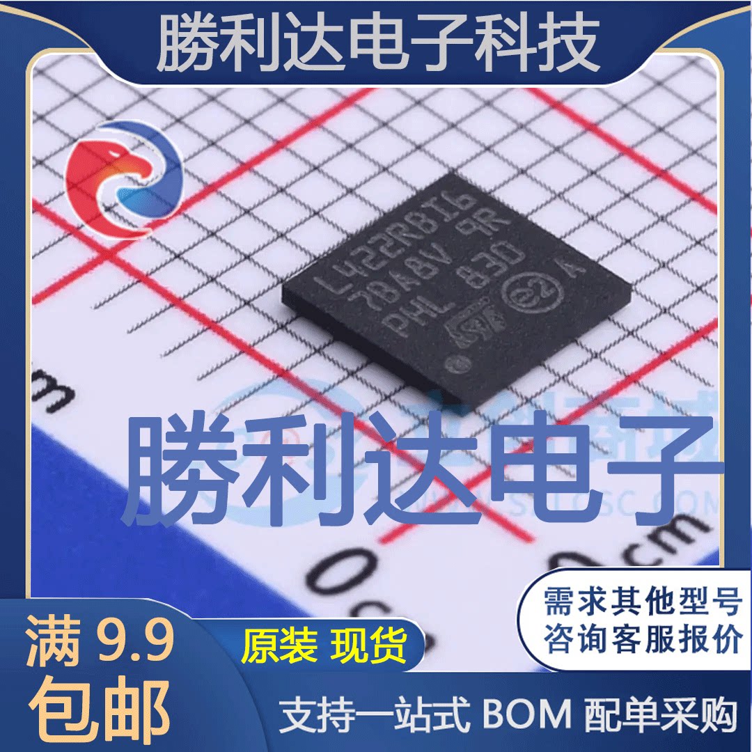 STM32L422RBI6封装UFBGA-64ST(意法半导体)全新现货 量大价优