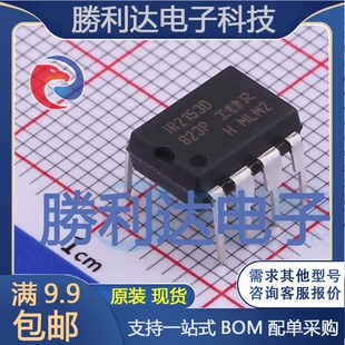 IR2153DPBF封装PDIP -8栅极驱动IC全新现货 量大价优