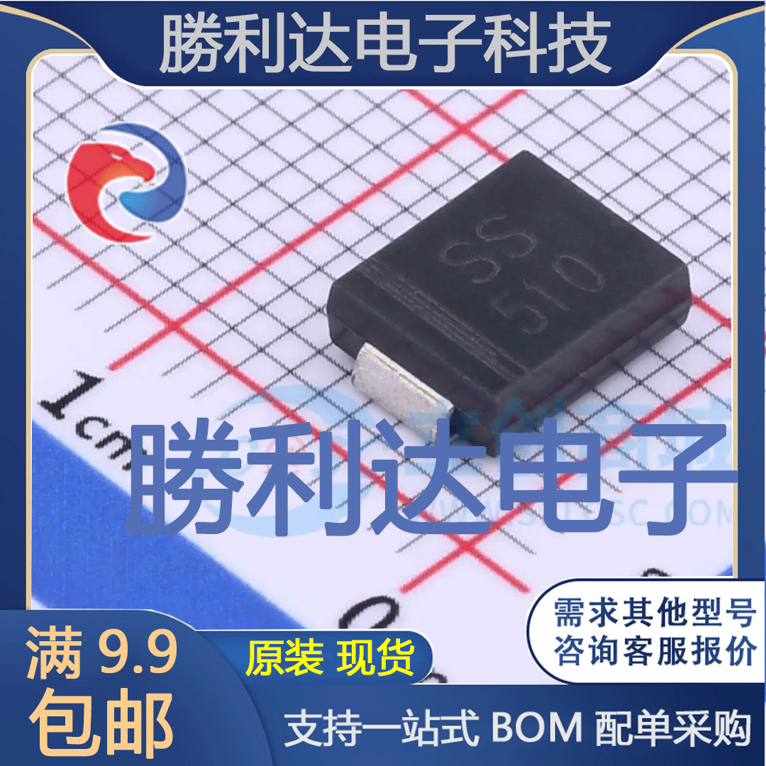 SS510封装SMC(DO-214AB)肖特基二极管 全新现货 10PCS