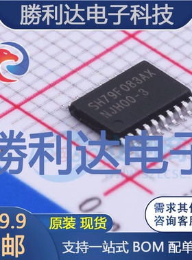 SH79F083AX封装TSSOP-20单片机(MCU/MPU/SOC)全新现货 量大价优