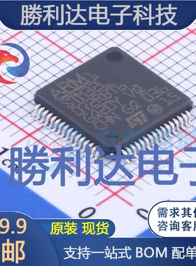 STM32L072RBT6封装LQFP-64ST(意法半导体)全新现货 量大价优