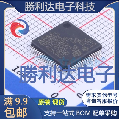 STM32L072RBT6封装LQFP-64ST(意法半导体)全新现货 量大价优