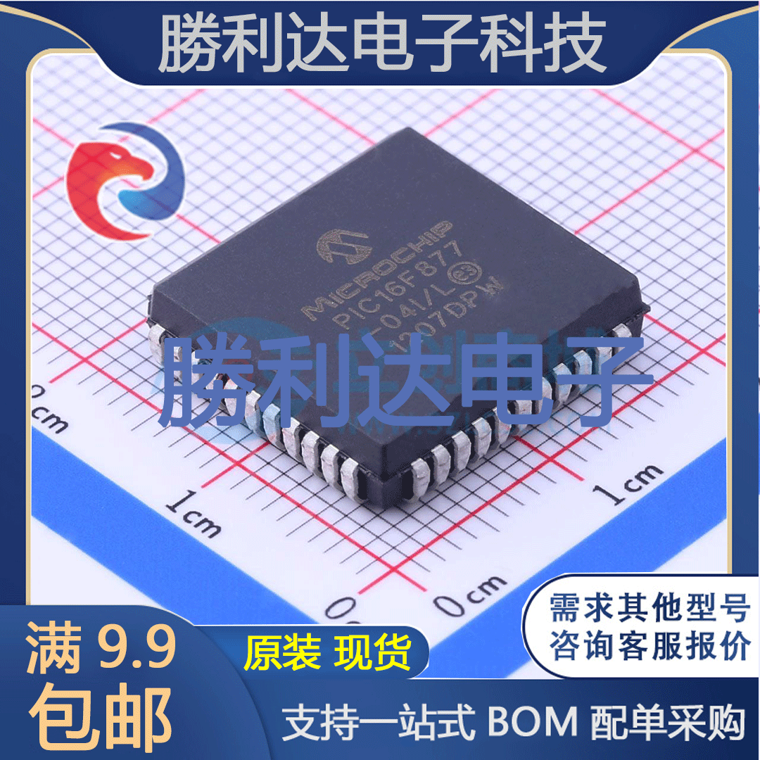 PIC16F877-04I/L封装PLCC-44处理器 全新现货