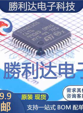STM8S105C6T6TR封装LQFP-48ST(意法半导体)全新现货 量大价优