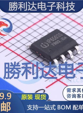 IP6503S-2.4A-GE封装ESOP-8DC-DC电源芯片 全新现货 量大价优