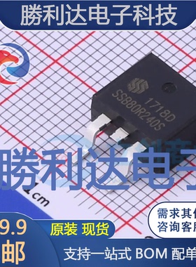 SSB80R240S封装TO263场效应管(MOSFET)全新现货 量大价优