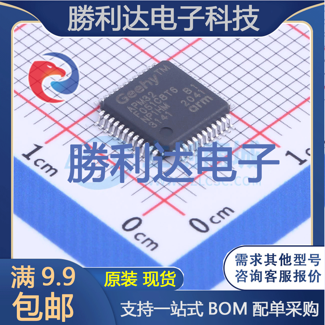 APM32F051C8T6封装LQFP-48单片机(MCU/MPU/SOC)全新现货
