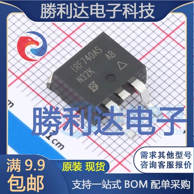 IRF740ASPBF封装D2PAK场效应管(MOSFET)全新现货 量大价优