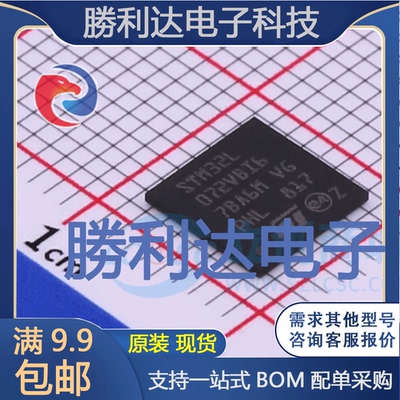 STM32L072VBI6封装UFBGA-100ST(意法半导体)全新现货 量大价优